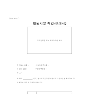 친필서명확인서 친필서명확인서